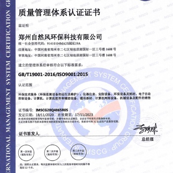 ISO质量环境健康认证