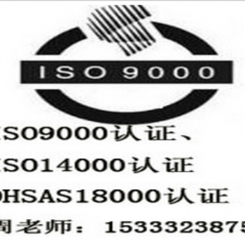 北京ISO9001认证，北京ISO9000认证