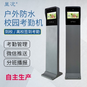 幼儿园门禁系统一体机校园防水打卡机