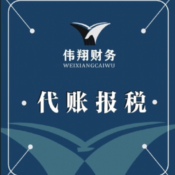 合肥工商代办，代账报税，商务咨询
