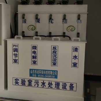 综合实验室污水处理消毒设备