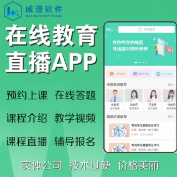 教育直播系统中医线上课程网课系统app定制开发郑州开发公司