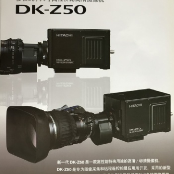 DK-Z50高性能多格式小尺寸高清摄像机