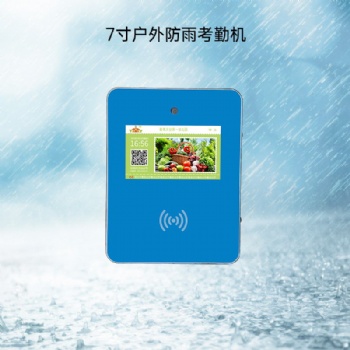 校园考勤刷脸签到机幼儿园管理系统