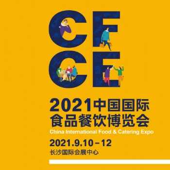 2021中国国际食品餐饮博览会(食餐会)