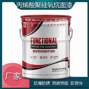 丙烯酸聚硅氧烷涂料 耐候性好 海恒涂料厂家