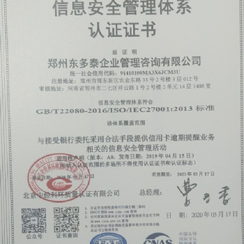 ISO27001信息安全认证ISO20000