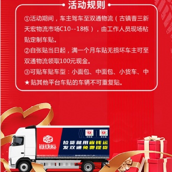 省钱运‖贴车贴送好礼，全城征集令