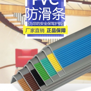 pvc楼梯踏步防滑条踏步垫台阶贴幼儿园踏步板塑胶