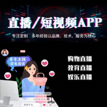 开发直播app的解决方案