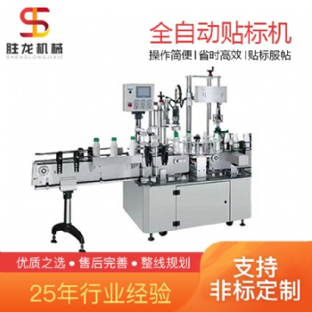 洗手液贴标机 洗洁精贴标机胜龙机械厂家定制