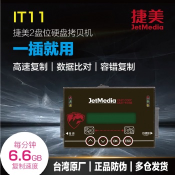 捷美IT11硬盘对拷机SATA/IDE/mSATA