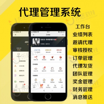 乐匠科技分销管理系统公众号