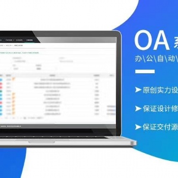 郑州专业开发定制OA系统