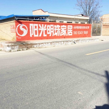 安阳刷墙写广告点燃你的消费力安阳电器墙体广告
