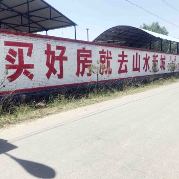 武功县农村民墙广告文化上墙文明入心