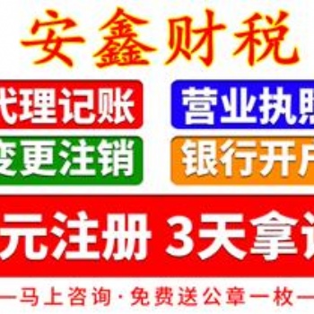 广州天河区车陂免费注册公司，代理记账，工商年报，税务登记，纳税申请等专业服务