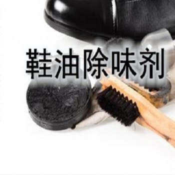 广东佛山鞋油除味剂 鞋材除味剂