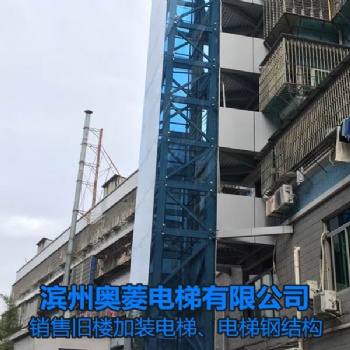 电梯钢结构-山东淄博旧楼加装电梯-滨州奥菱电梯