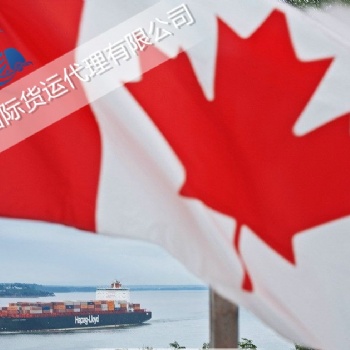 加拿大海运物流全球港口海运订舱