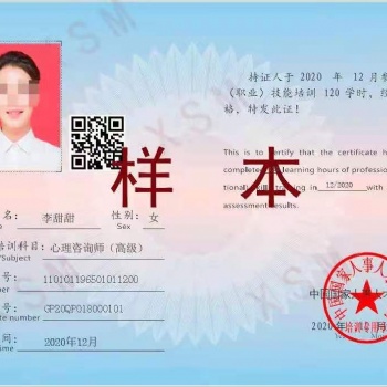 中国国家人事人才培训网心理咨询师证书认证培训考试