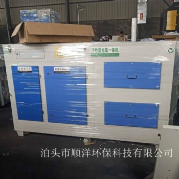 有机废气处理设备 光氧活性炭一体机 除味除臭设备 解决您的废气难题 泊头顺洋环保