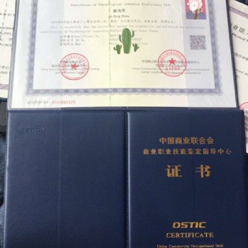 中国商业联合会商业职业技能鉴定指导中心证书培训报名考试
