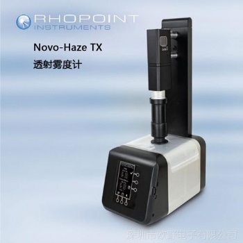 英国RHOPOINT公司NOVO-HAZE透射雾影仪