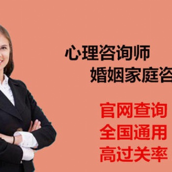 中国国家人事人才培训网危机心理干预师证书培训报名考试