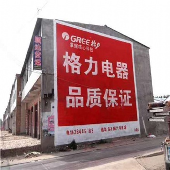 山西喷字墙体广告外墙手写广告携手引岭万千商家
