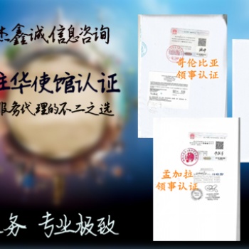 出口合同<委托协议拉脱维亚领事盖章