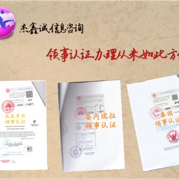 公司章程&乌克兰难不难作使馆认证