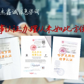 代理声明;经销合同肯尼亚领事双认证