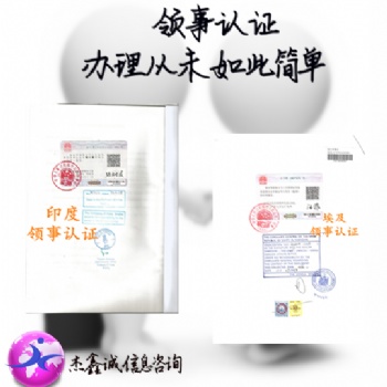 公证领事认证\利比里亚领事盖章