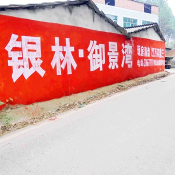 三门峡墙体刷广告墙壁上做广告让传统企业焕发新活力