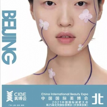 2021北京美博会（ 北京国家会议中心展馆）