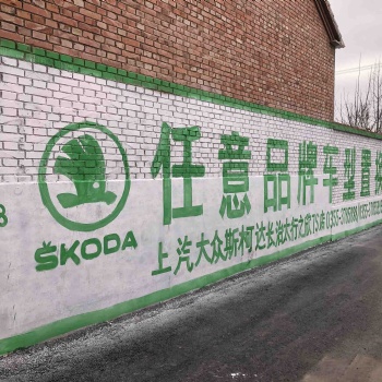 清涧县户外墙体喷绘广告耕植农村市场