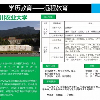 四川农业大学温州远程继续教育学历提升可信度高学信网可查专本科