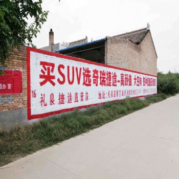 大同户外刷墙广告敢于不同凡响大同户外墙体广告