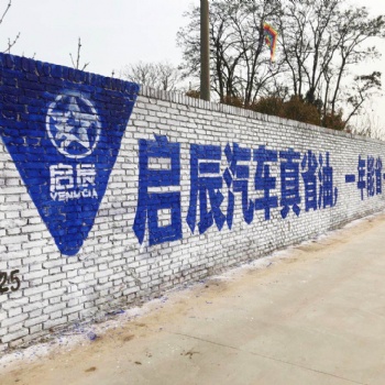 都江堰户外刷墙广告变身企业贴心人
