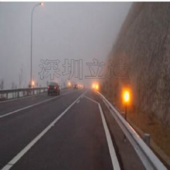 深圳立达 雾区诱导系统 团雾引导雾灯 雾区智能交通引导 防追尾