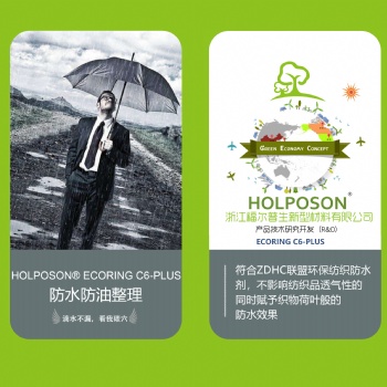防水防油整理剂HOLPOSON®C6-PLUS