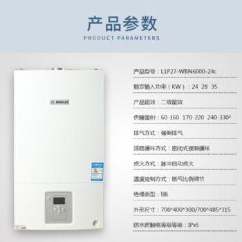 郑州威能冷凝壁挂炉批发、新乡博世壁挂炉价格、郑州博世壁挂炉批发