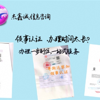 结婚公证|成绩单公证书俄罗斯领事馆签章