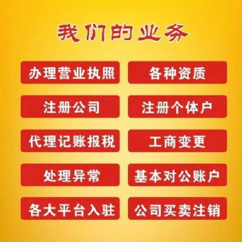 注册公司需要的资料，找靠谱的代办伍合