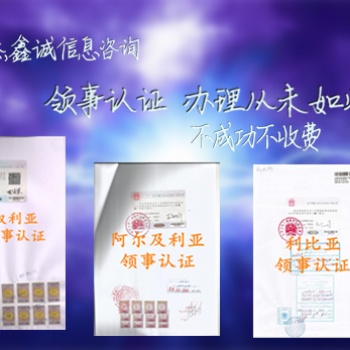 萨摩亚群岛领事馆公司执照加签·萨摩亚群岛领事馆认证注册证书·萨摩亚群岛领事馆加签