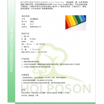 耐日晒牢度整理剂 HOLPOSON® Color Keep-Sun