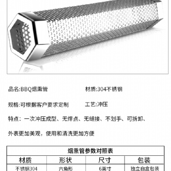 不锈钢BBQ烧烤用烟熏管的用途和特点