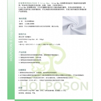 防皱整理剂HOLPOSON® Crisp Man