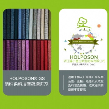 活性染料牢度提升剂 HOLPOSON® Power Clean
